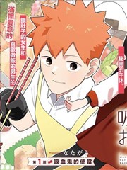 绵阳悟空影视在线观看漫画改编剧山海食堂封面
